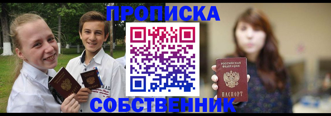 временная регистрация купить в Купино