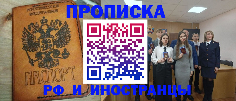 прописка для военкомата в Купино