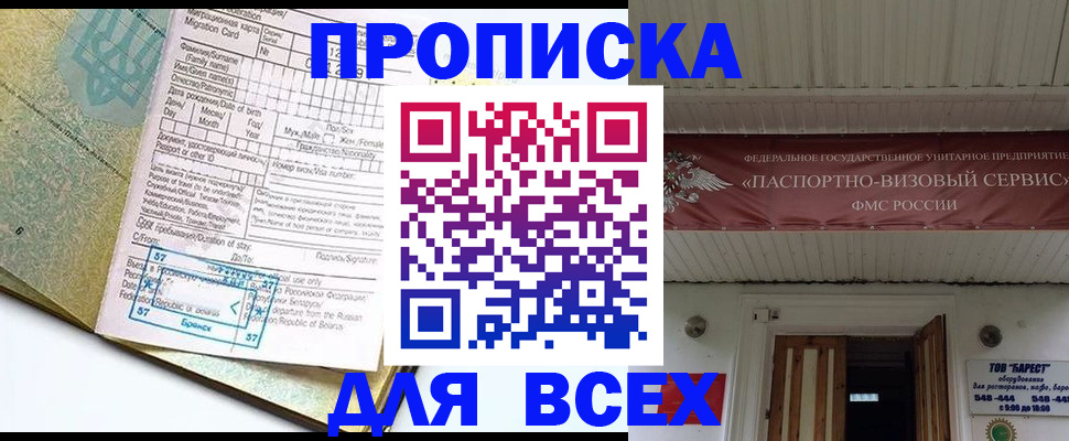 прописка для кредита в Купино